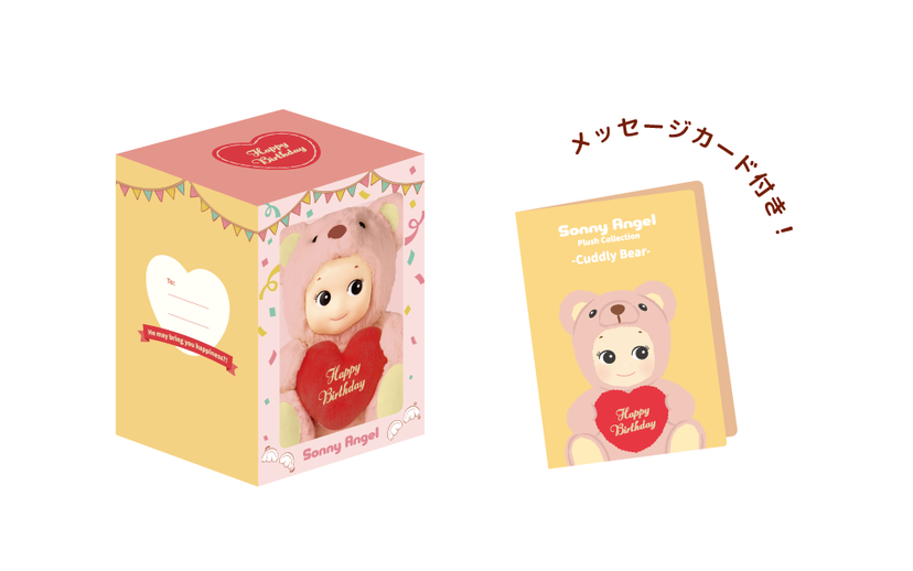 Sonny Angel Cuddly Bear (Happy Birthday) - Bright Choice